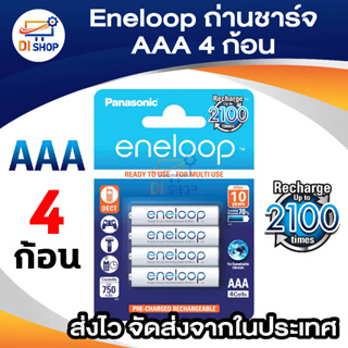 Eneloop ถ่านชาร์จ Eneloop AAA (4 ก้อน)