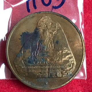 เหรียญทองแดง เหรียญที่ระลึกพระพุทธมหาวชิรอุตตโมภาสศาสดา พระพุทธรูปแกะสลักหน้าผาเขาชีจรรย์ 2538