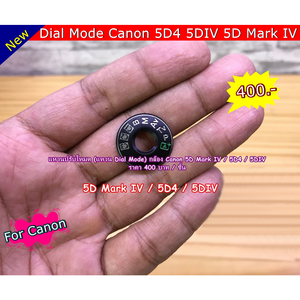 dial-mode-plate-canon-5d-mark-iv-5div-5d4