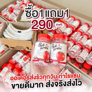 กลูต้าเบลล์ เลอรีน🔥ของแท้ โปร1แถม1🔥Gluta Bell Lerine🍅