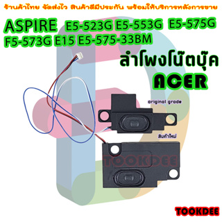 ลำโพง โน๊ตบุ๊ค Acer Aspire  E5-523G E5-553G E5-575G F5-573G E15 E5-575 F5-573 speaker