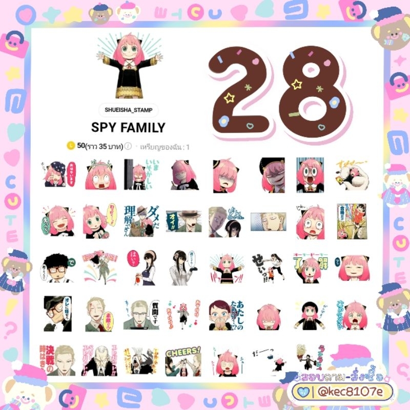 ภาพหน้าปกสินค้าสติกเกอร์ไลน์ญี่ปุ่น  น้องอาเนีย SpyxFamily สปายแฟม แจ้งคิวอาร์โค้ดในแชท จากร้าน chicky.sticker บน Shopee