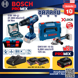 Bosch Promix	 สว่านกระแทก GSB 180 Li+ GWX 18V-10 SC X-Lock เครื่องเจียรไร้สาย 5" 18V+แบต4Ah x2 + แท่นชาร์จ