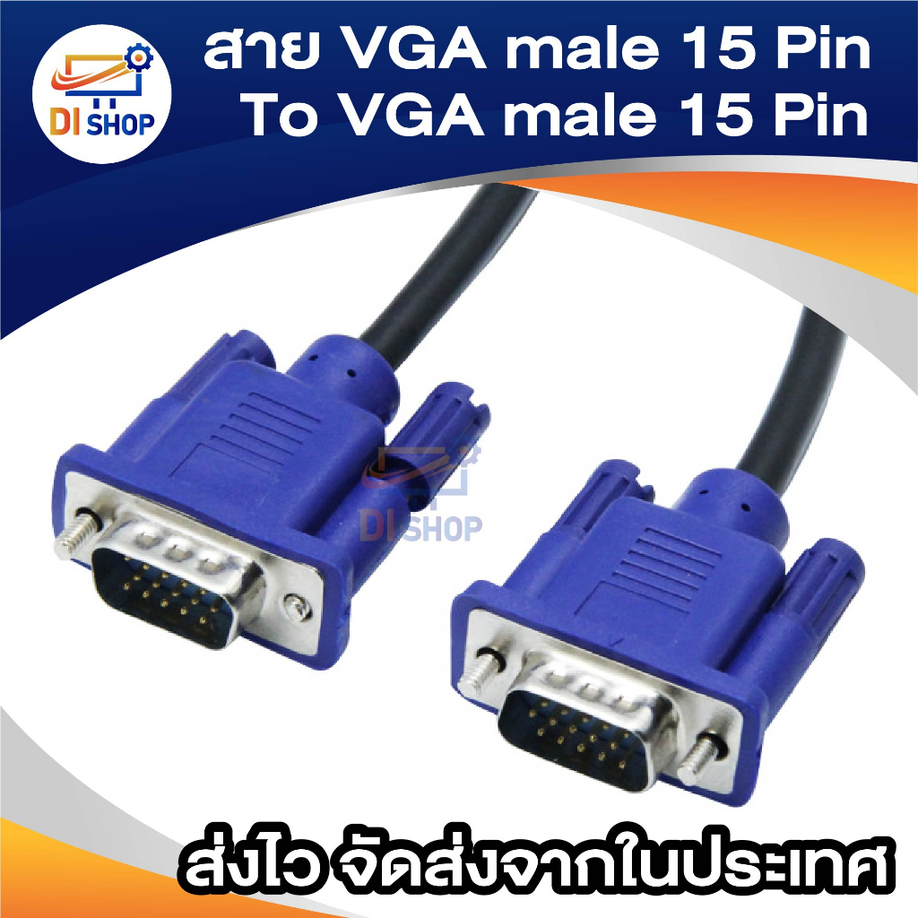 di-shop-สายต่อจอ-monitor-สายต่อจอคอมพิวเตอร์-สาย-vga-m-m-5m