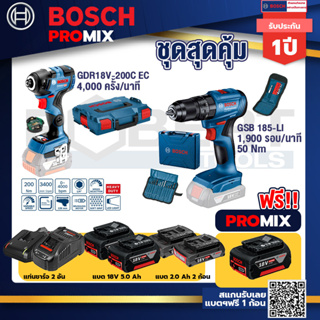 Bosch Promix	GDR 18V-200 C EC ไขควงร้สาย 18V. แบต 5.0 Ah 2 Pc + แท่นชาร์จ+GSB 185-LI ไขควงไร้สาย แบต2Ah x2 + แท่นชาร์จ