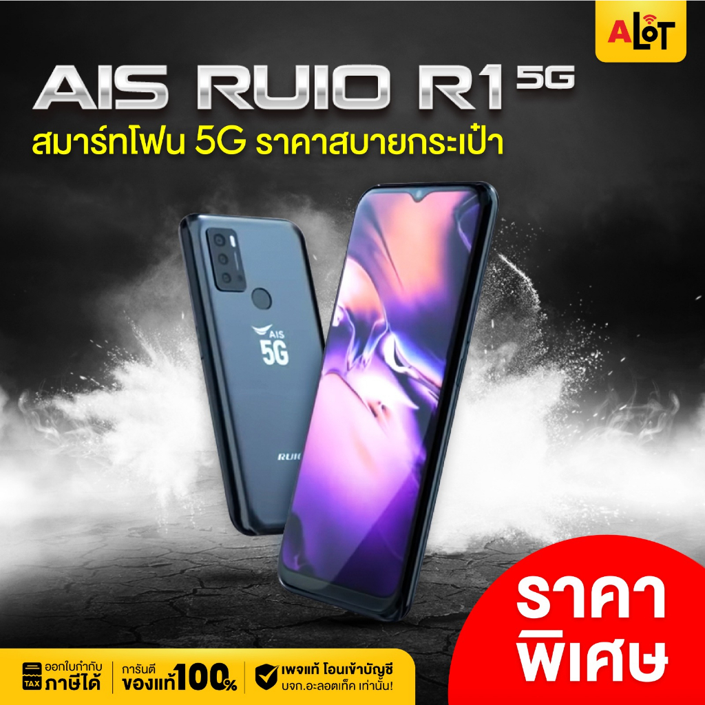 เครื่องศูนย์ไทย-ais-ruio-r1-5g-ram-4-rom-64-4-64-มือถือ-5จี-สามารถใช้-sim-ได้ทุกเครือข่าย