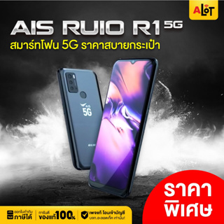 [ เครื่องศูนย์ไทย ] AIS RUIO R1 5G Ram 4 Rom 64 4/64 มือถือ 5จี สามารถใช้ sim ได้ทุกเครือข่าย