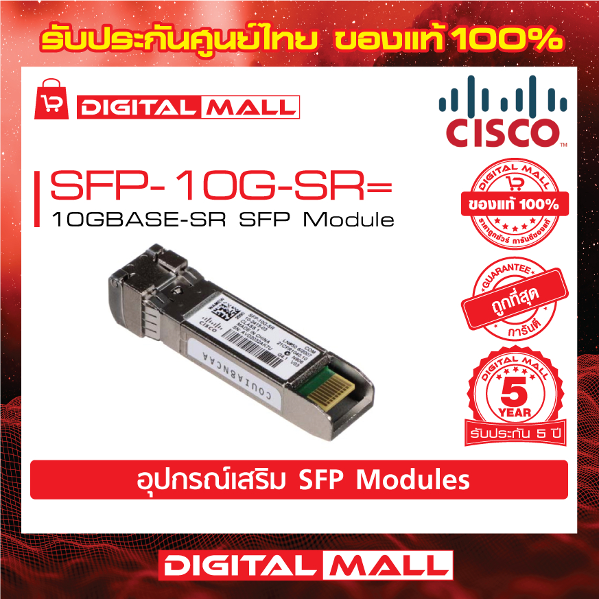 sfp-module-sfp-10g-sr-10gbase-sr-sfp-module-สวิตช์-ประกัน-5-ปี