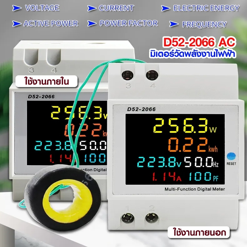 d52-2066-ac-มิเตอร์วัดพลังงานไฟฟ้า-40-300v-0-100a-แบบเกาะราง-din-rail-มีทั้งแบบใช้ภายในและภายนอก