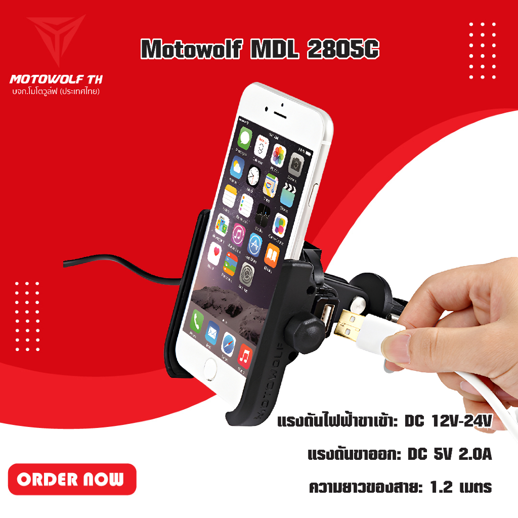 ภาพหน้าปกสินค้าMOTOWOLF MDL 2805C ที่วางโทรศัพท์มือถือมอเตอร์ไซค์ พร้อมพอร์ตชาร์จ USB มีให้เลือก 2 แบบ 3 สี จากร้าน motowolf_th บน Shopee