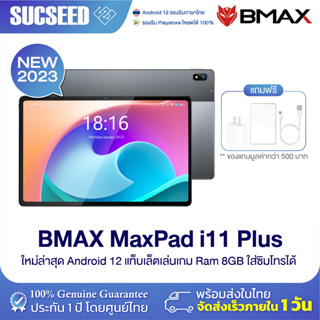 รูปภาพขนาดย่อของBMAX i11 Plus แท็บเล็ต 10.4 นิ้ว 8GB+128GB เล่นเกมลื่น ROV รองรับภาษาไทย ประกันในไทย 1 ปีลองเช็คราคา