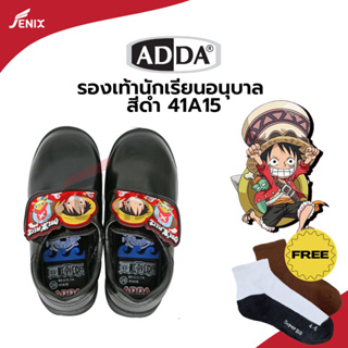 สินค้า ADDA รองเท้านักเรียนชาย ลาย one piece(วันพีช)  รุ่นใหม่ 41A15 2022 สีดำ SIZE 25-35!!!แถมฟรีถุงเท้า