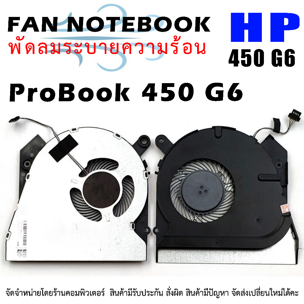 CPU FAN พัดลมโน๊ตบุ๊ค พัดลมระบายความร้อน HP ProBook 450 G6 Laptop CPU