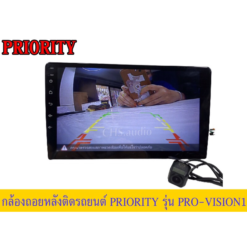 กล้องถอยหลังpriorityรุ่นpro-vision1