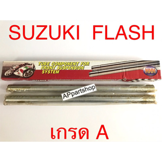 แกนโช้คหน้า แกนโช๊ค FLASH ตรงรุ่น เกรดA คุณภาพดีที่สุด (ราคาต่อคู่) ใหม่มือหนึ่ง