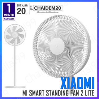 [พร้อมส่ง] Xiaomi Mijia Mi Smart Standing Fan 2 Lite พัดลม พัดลมตั้งพื้น พัดลมตั้งพื้นอัจฉริยะ พัดลมไร้สาย