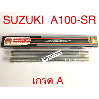 แกนโช้คหน้า แกนโช๊ค A100-SR ตรงรุ่น เกรดA คุณภาพดีที่สุด (ราคาต่อคู่) ใหม่มือหนึ่ง