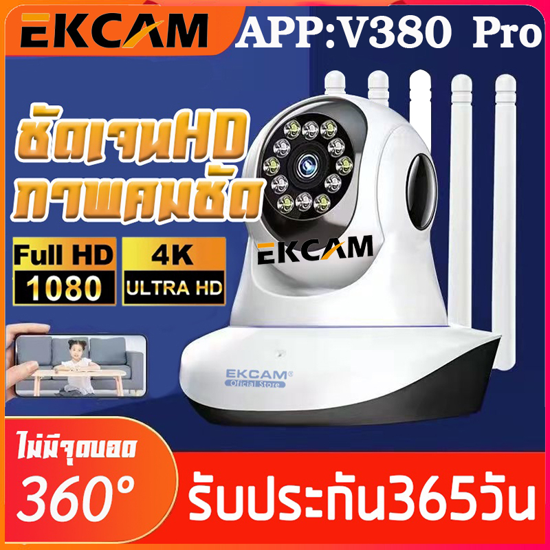 ภาพหน้าปกสินค้าEkcam P2P กล้องวงจรปิด ไร้สาย คมชัด 5/3ล้าน IP Camera 3เสารับสัญญาณ มีภาษาไทย alarm อินฟราเรด IR cut APP V380 Pro