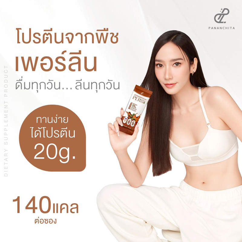 perleen-เพอลีนโปรตีนแม่อั้มโปรตีนพืชสุดพรีเมี่ยม-ขายดีอันดับ1