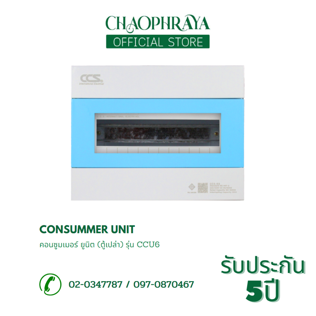 ตู้คอนซูเมอร์-consumer-unit-ตู้เปล่า-4-18-ช่อง-รุ่น-ccu6