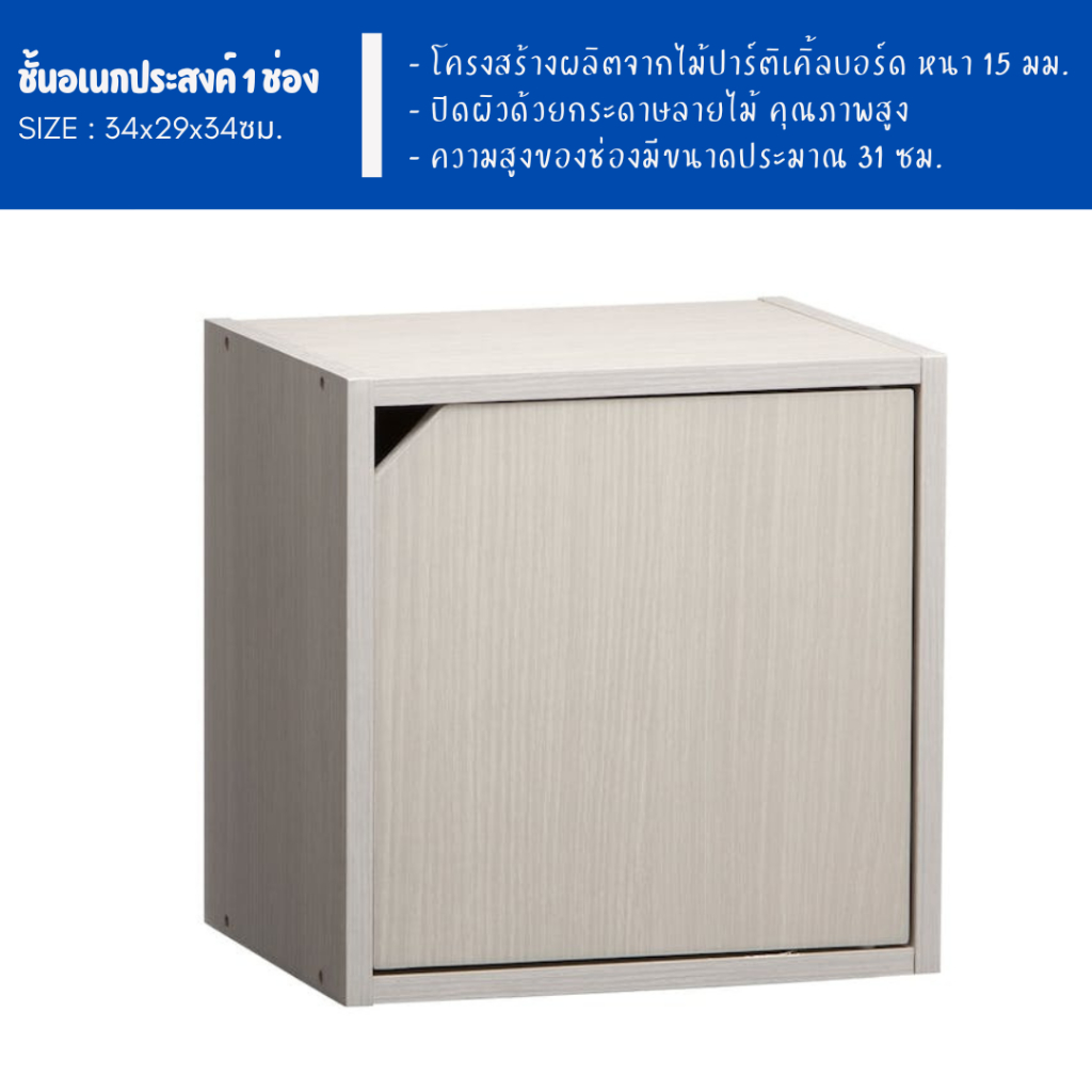 ซื้อ-1-แถม-1-ecf-furniture-ชั้นวางของ-1-ประตู-ชั้นวางหนังสือ-ตู้เก็บของเก็บของ-รุ่น-s17-s18