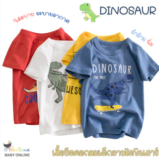 ราคาBabyonline(Y094)I1I2 เสื้อยืดคอกลมเด็กผู้ชายพิมพ์ลายไดโนเสาร์ ผ้าฝ้าย นิ่ม