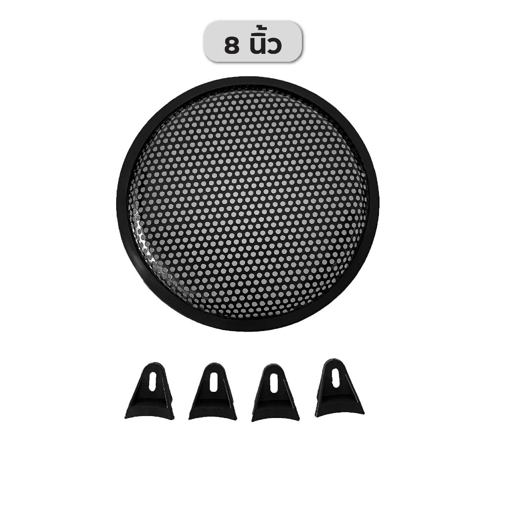 ตะแกรงลำโพงเหล็ก-หน้ากากลำโพงเหล็ก-ราคาต่อ-1-ชิ้น-มีหลายขนาด-ส่งจากไทย-ฝาครอบลำโพง-ตะแกรงเหล็ก-หน้ากากเหล็ก-ตะแกรงลำโพง