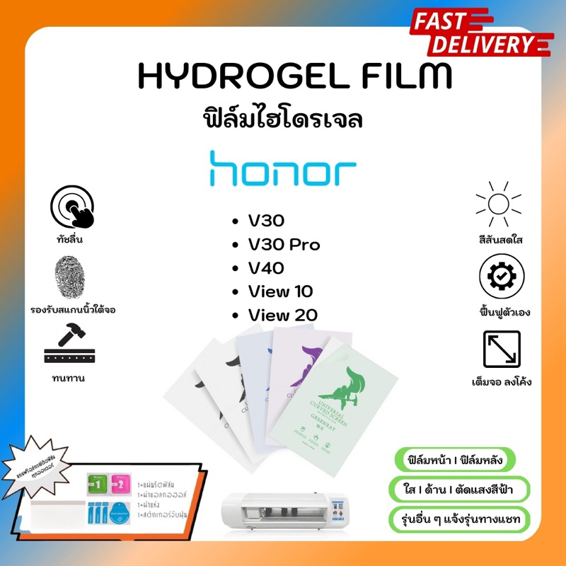 hydrogel-film-ฟิล์มไฮโดรเจลของแท้-ฟิล์มหน้าจอ-ฟิล์มหลัง-แถมแผ่นรีด-honor-v30-v30pro-v40-view10-view20