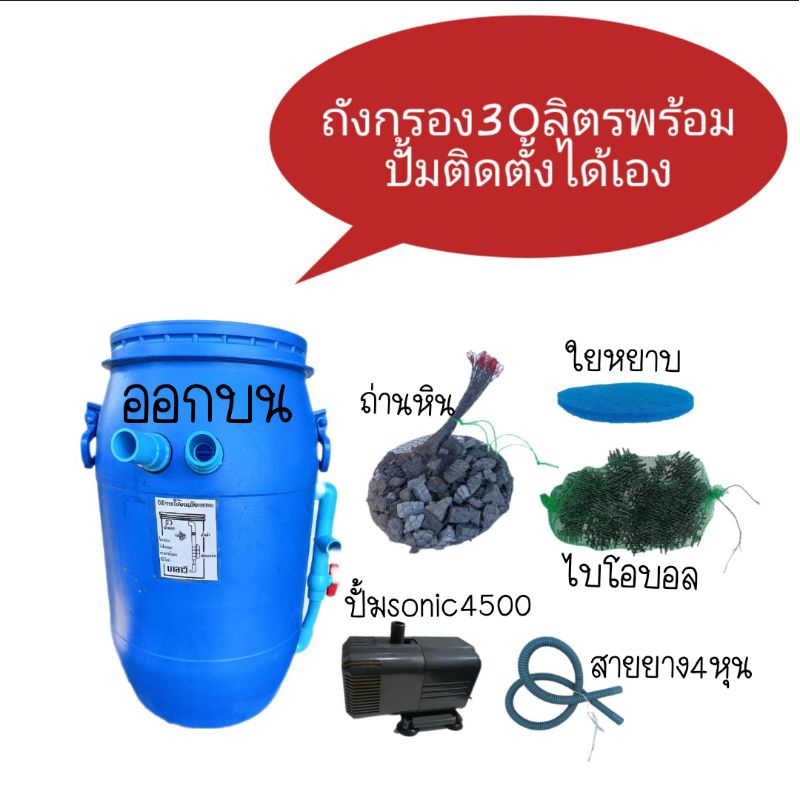 ถังกรองบ่อปลา-30-ลิตร-พร้อมปั้มติดตั้งเองได้ง่าย