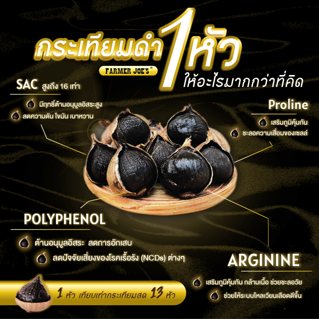 กระเทียมดำ-black-garlic-100-กรัม-farmer-joes-ลดไขมัน-ความดัน-น้ำตาลในเลือด-ต้านอนุมูลอิสระ-แกะเปลือกพร้อมทาน