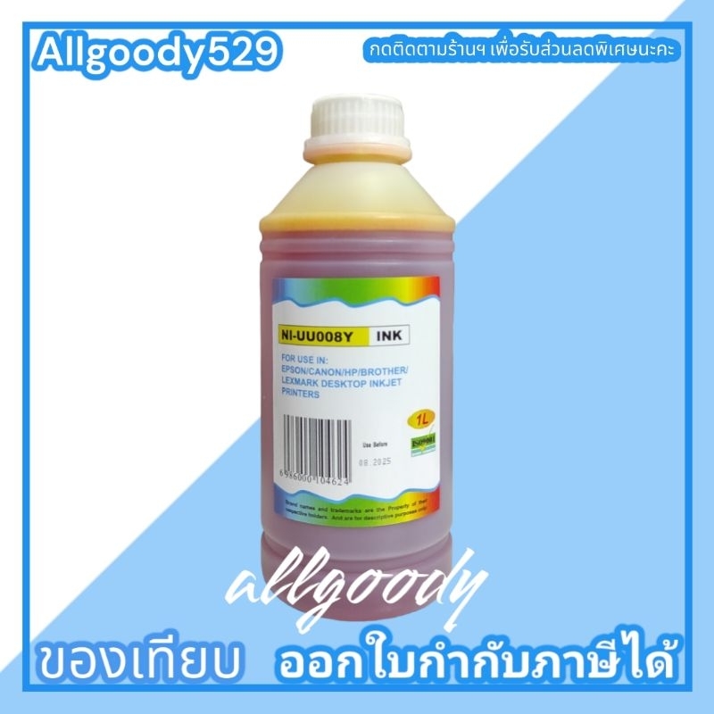 หมึกเติมอิงค์แทงค์ขวดใหญ่1ลิตร-เติมได้ทุกรุ่นทุกยี่ห้อให้สีสดสมจริงมี4สีให้เลือก