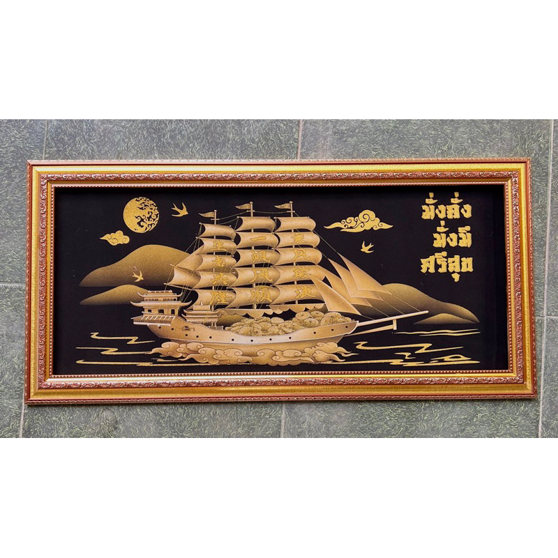 กรอบทองเรือสำเภาจีนมงคลเสริมดวงฮวงจุ้ยขนาดรวมกรอบ38x78cm