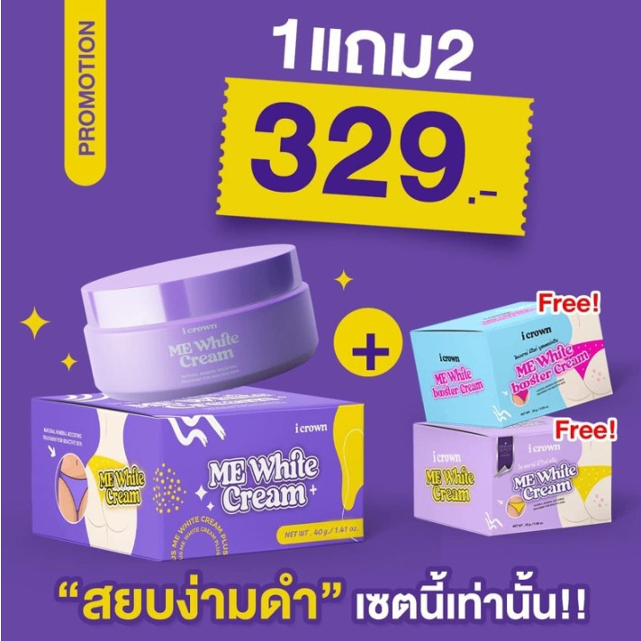 ซื้อ-1-แถม-2-ครีมแอนนา-ครีมทาง่ามขาแอนนา-สบู่แอนนา-โลชั่่นแอนนา-โลชั่นโมอมีนา-มีไวท์ครีม-i-crown-me-white-cream