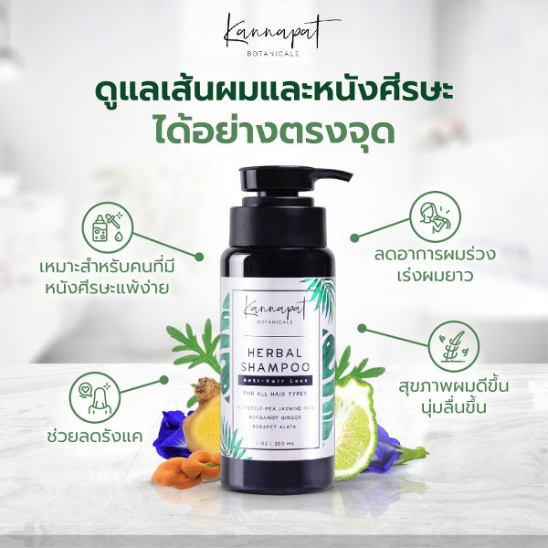 kannapat-botanicals-แชมพูสมุนไพรกานต์นภัส-รักษาผมร่วง200ml-x1-ครีมนวดผมบำรุงผม-100ml-x2