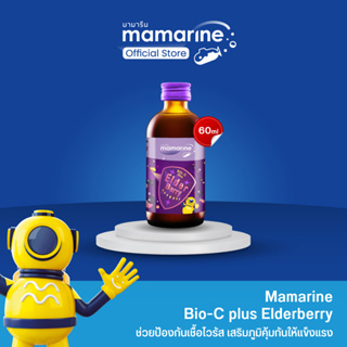 ภาพหน้าปกสินค้าMamarine Kids : Elderberry Bio-c Plus 60ml สำหรับเด็ก ที่เกี่ยวข้อง