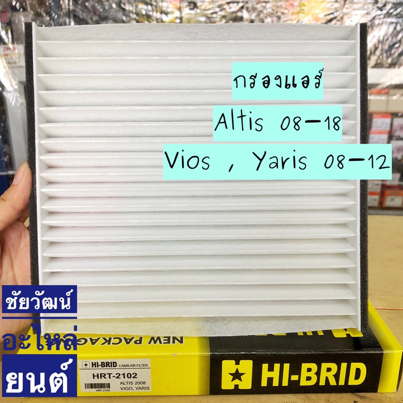 กรองแอร์-สำหรับรถ-toyota-altis-2008-2018-vios-2008-2012-vigo-yaris-2008-2012