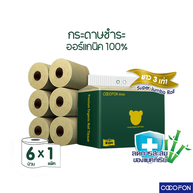 cc04-toilet-roll-tissue-ทิชชู่ม้วน-กระดาษชำระ-หนาเหนียวนุ่ม-สีไม้-1-แพ็คมี-6ม้วน-12ม้วน-14ม้วน