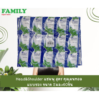 Head&amp;Shoulders เฮดแอนด์โชว์เดอร์ แชมพู สูตร คูลเมนทอล แบบซอง 5ก.x60ซอง