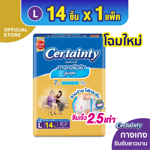 certainty-goldpants-กางเกงผ้าอ้อมผู้ใหญ่-เซอร์เทนตี้-โกลด์แพ้นส์-ไซส์-l-14ชิ้น