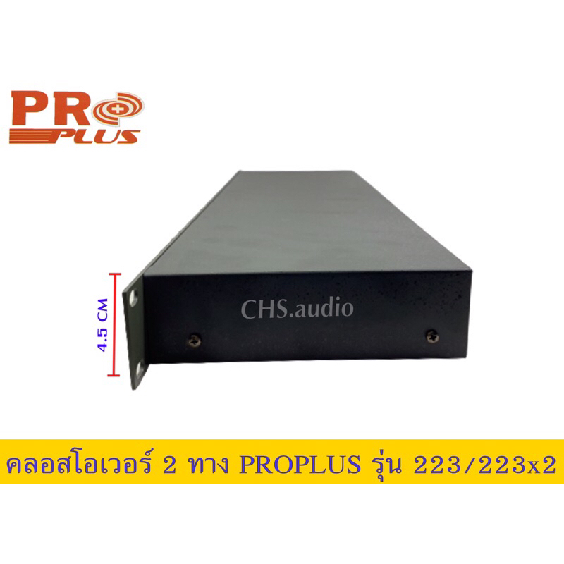 คลอสโอเวอร์2ทางproplusรุ่น223-223xl