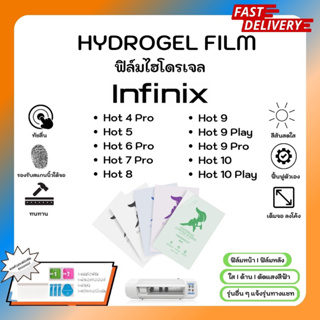 Hydrogel Film ฟิล์มไฮโดรเจลของแท้ ฟิล์มหน้าจอ-ฟิล์มหลัง แถมแผ่นรีด Infinix Hot Series Hot 4Pro 5 6Pro 7Pro 8 9 10 Play