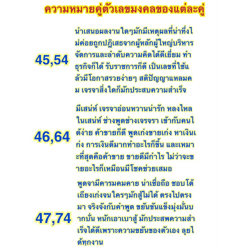 เบอร์มงคล-456-คัดพิเศษ-คะแนนมงคล-100-ระบบเติมเงิน