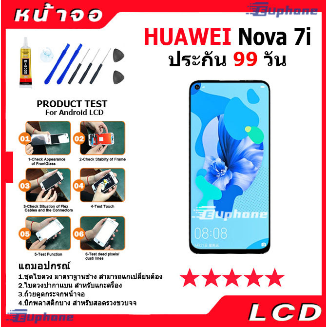 ภาพหน้าปกสินค้าหน้าจอ HUAWEI Nova 7i LCD Display จอ + ทัช อะไหล่มือถือ อะไหล่ จหัวเว่ย Nova7i แถมไขควง จากร้าน euphone88 บน Shopee