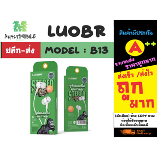 หูฟัง LUOBR รุ่น B13 หูฟังสเตอริโอคุณภาพสูง หูฟัง อินเอียร์ หูฟังเสียงดีของแท้ พร้อมส่ง (190466)