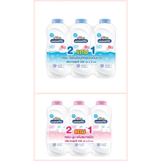 2แถม1 KODOMO BABY POWDER (350 g.X3) แป้งเด็กโคโดโม มี 2 สูตร