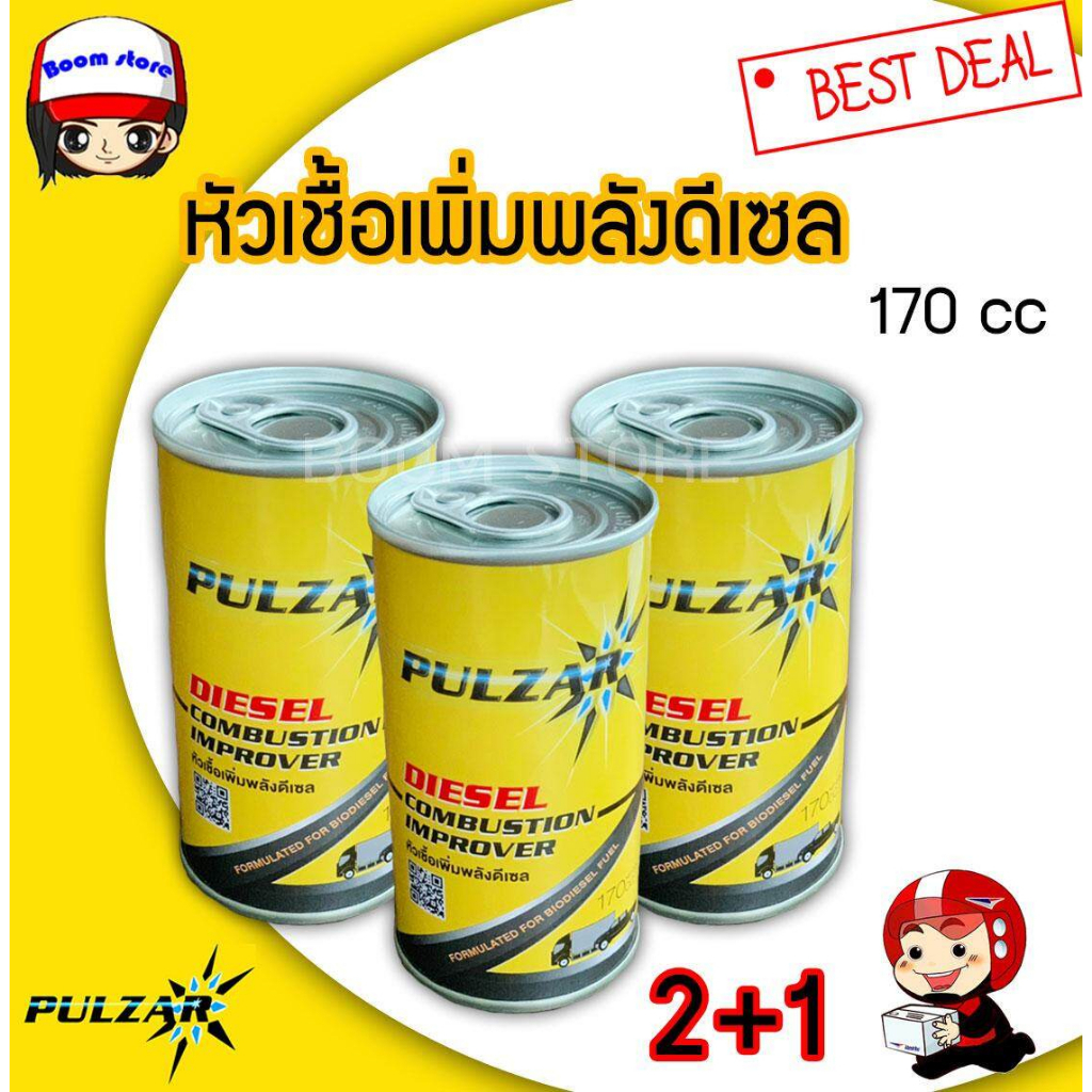 หัวเชื้อน้ำมันดีเซล-pulzar-170-ซีซี-เลือกจำนวน