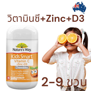 Nature's Way Kids Smart Vitamin C + Zinc + D บรรจะ 75 เม็ดเคี้ยว