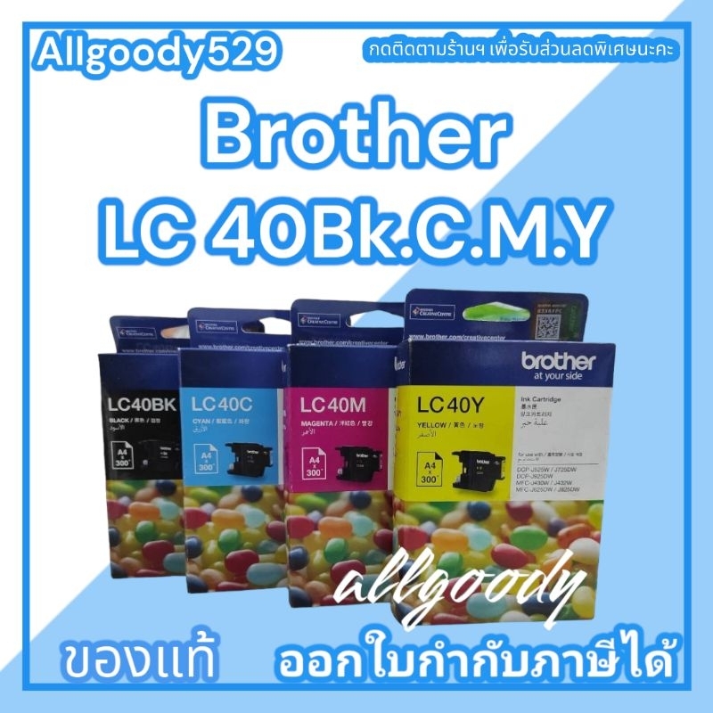 brother-lc-40-bk-c-m-y-ตลับหมึกของแท้ใช้กับเครื่องdcp-j525w-j725w-j925dw-mfc-j430w-j432w-j625dw-j825dw