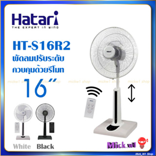 ภาพขนาดย่อของภาพหน้าปกสินค้าHatari พัดลมปรับระดับ 16นิ้ว มีรีโมท HT-S16R2 พัดลมฮาตาริ16"สไลด์มีรีโมท ตั้งเวลาปิดได้ด้วยรีโมท จากร้าน mickw1 บน Shopee