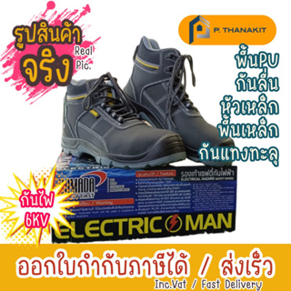 Yamada รองเท้าเซฟตี้กันไฟฟ้า รุ่น Electric man ***สามารถออกใบกำกับภาษีได้***